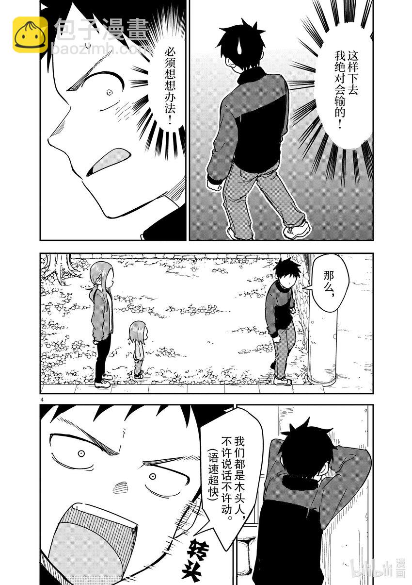 《擅长捉弄的（原）高木同学》270 第270话 第4页
