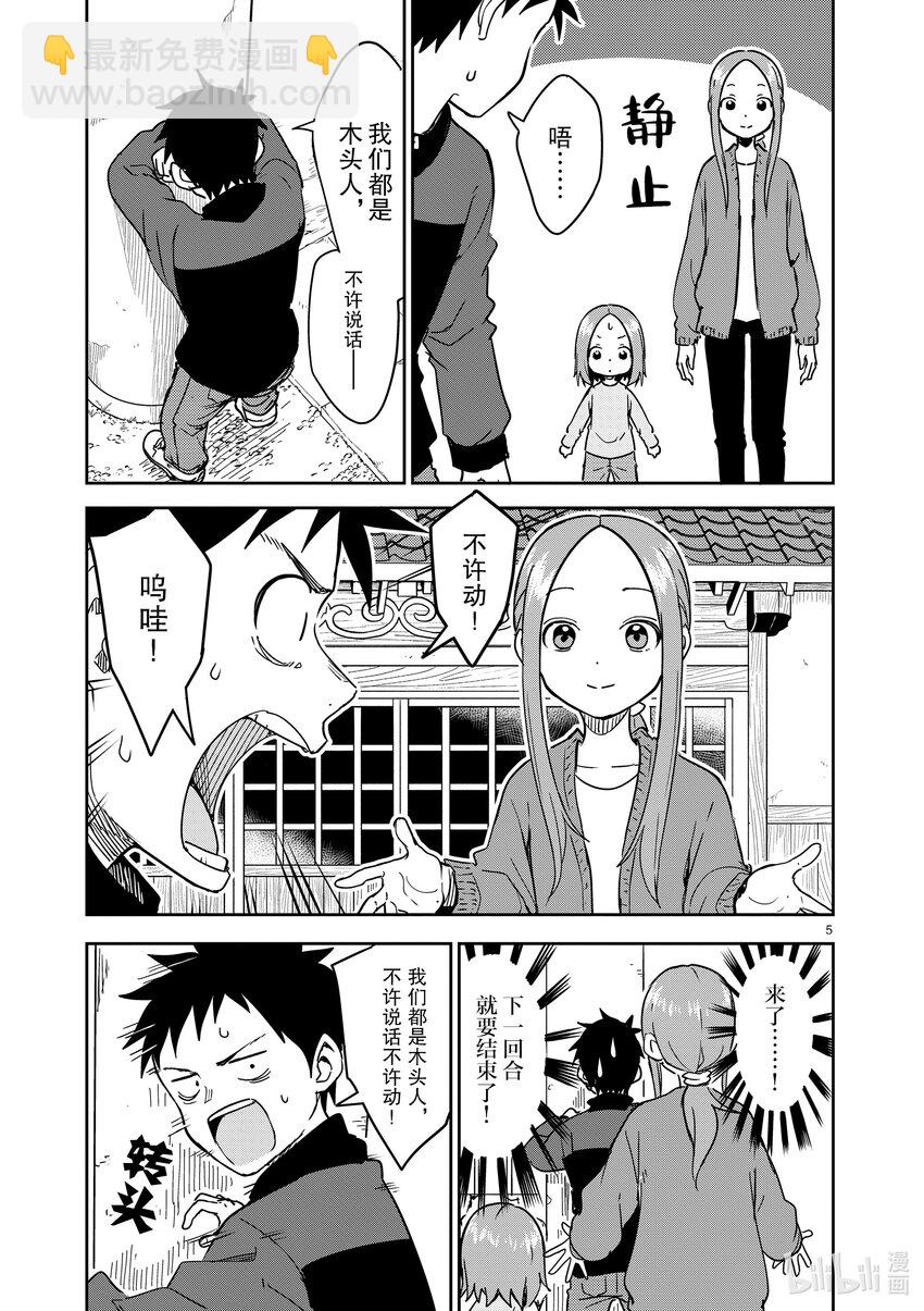 《擅长捉弄的（原）高木同学》270 第270话 第5页