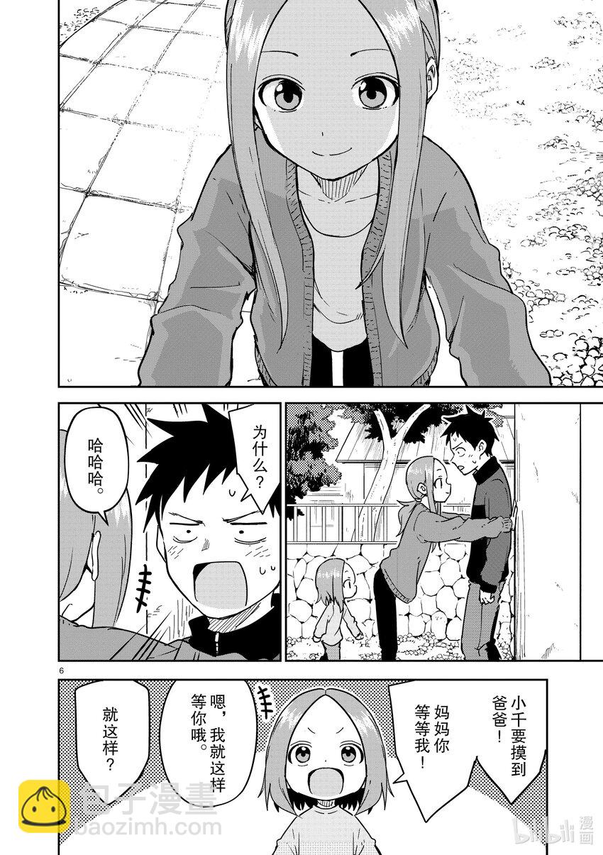 《擅长捉弄的（原）高木同学》270 第270话 第6页