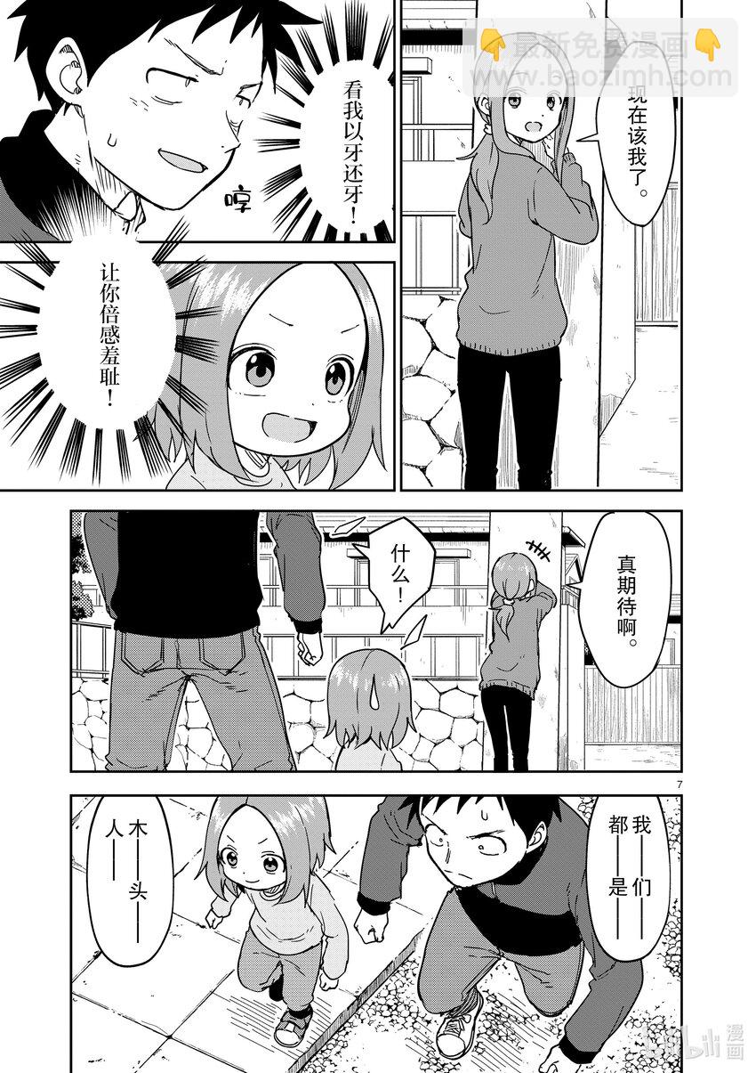 《擅长捉弄的（原）高木同学》270 第270话 第7页
