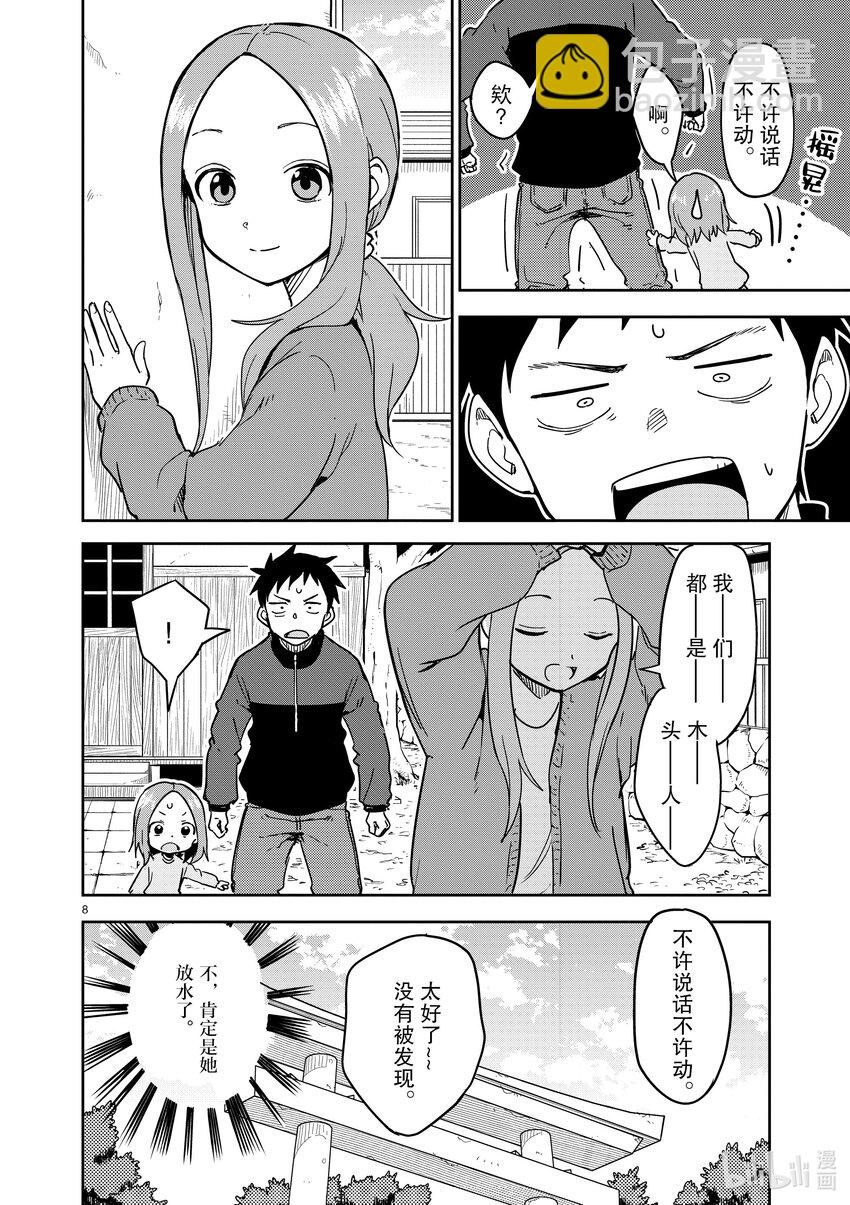《擅长捉弄的（原）高木同学》270 第270话 第8页