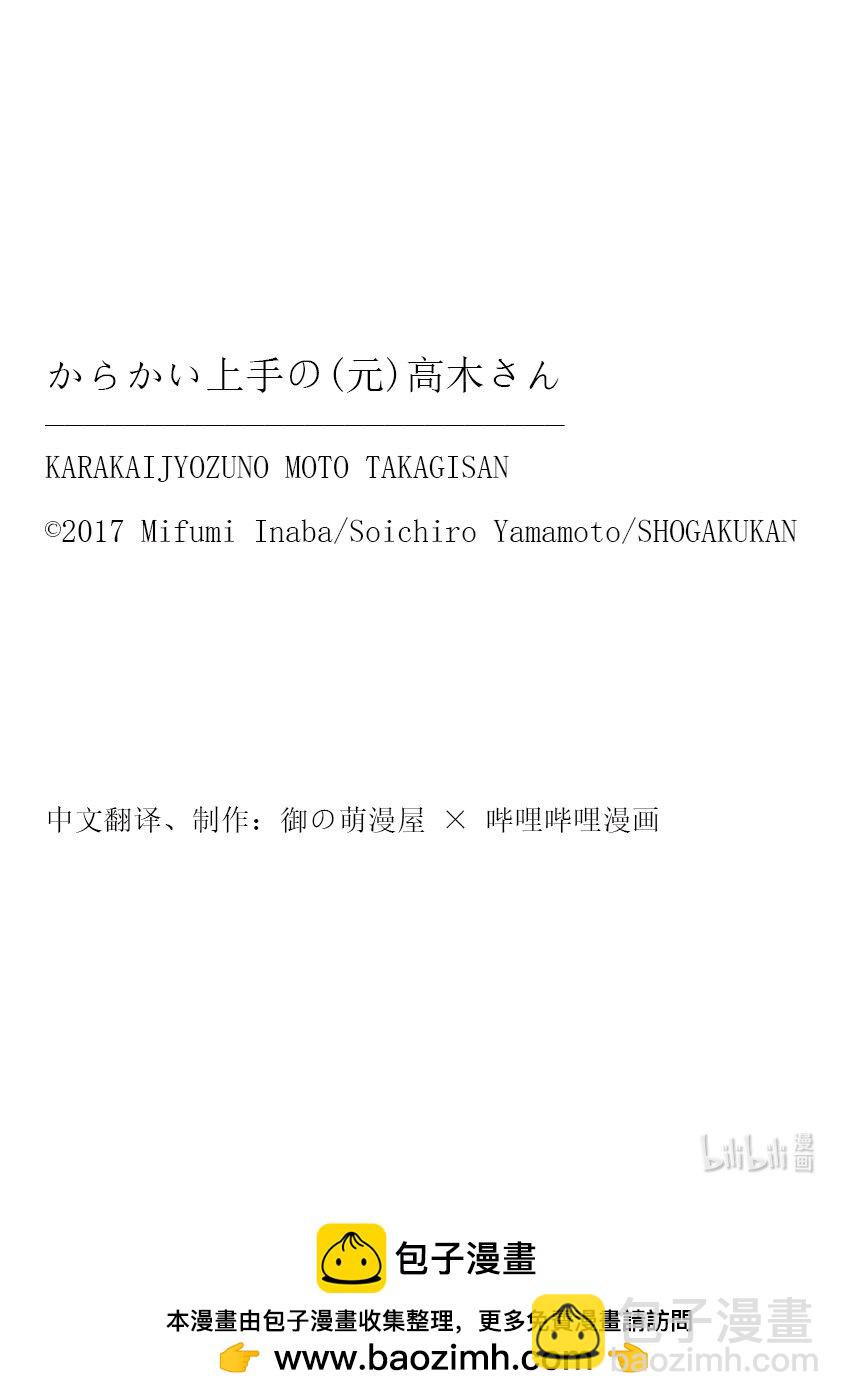 《擅长捉弄的（原）高木同学》269 第269话 第10页
