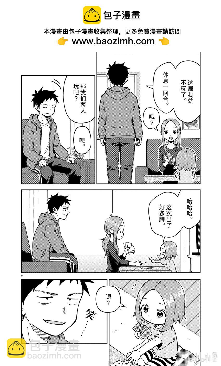 《擅长捉弄的（原）高木同学》269 第269话 第2页