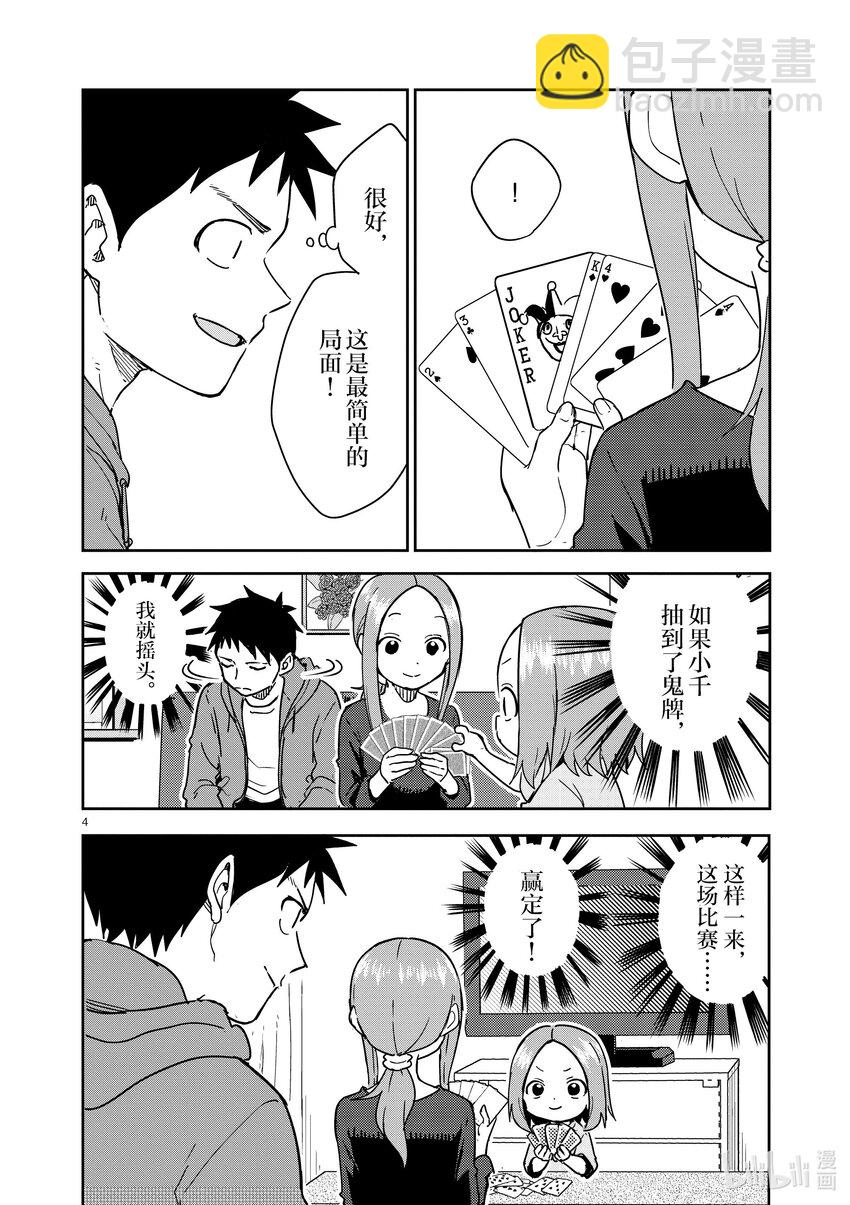 《擅长捉弄的（原）高木同学》269 第269话 第4页