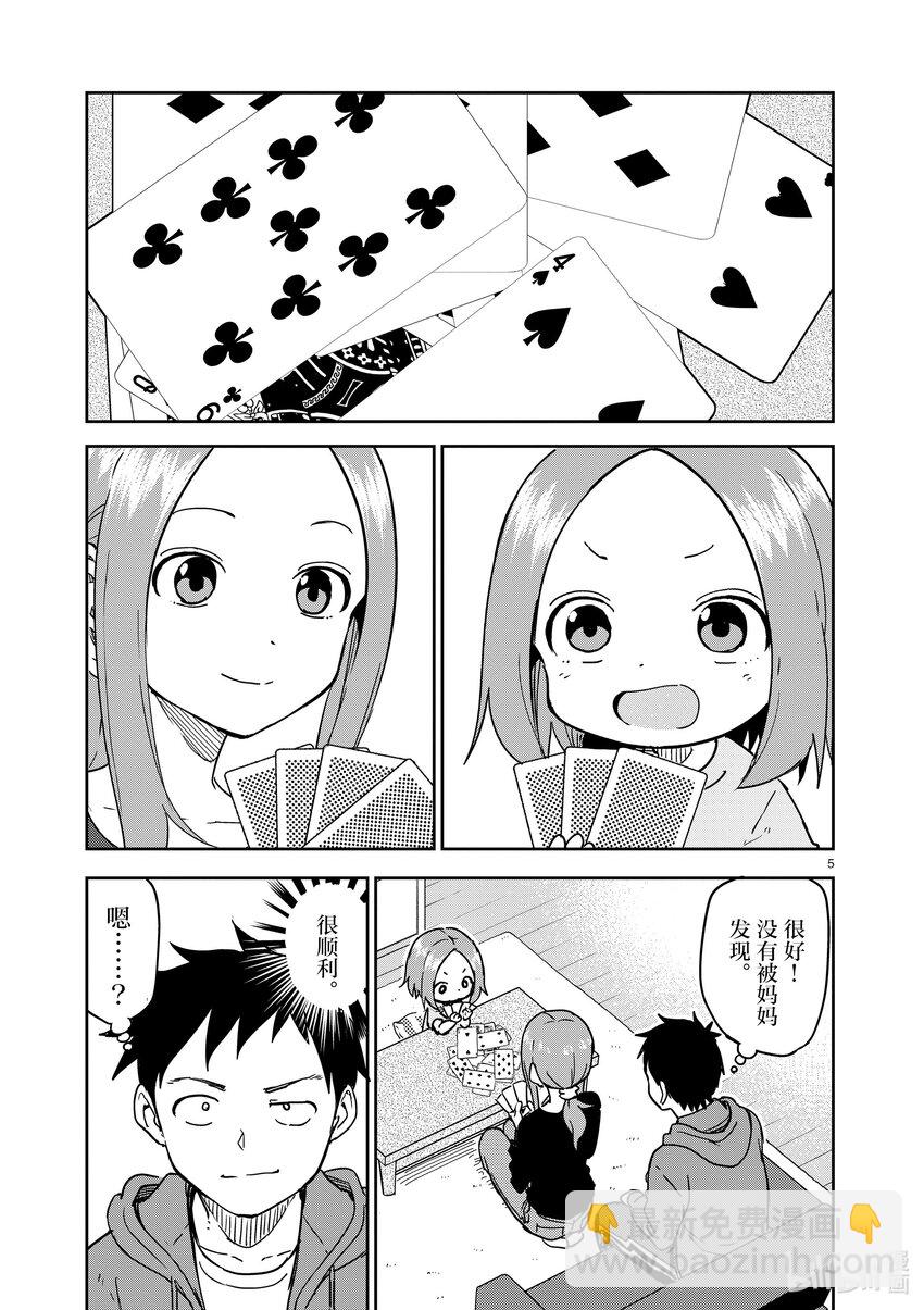 《擅长捉弄的（原）高木同学》269 第269话 第5页