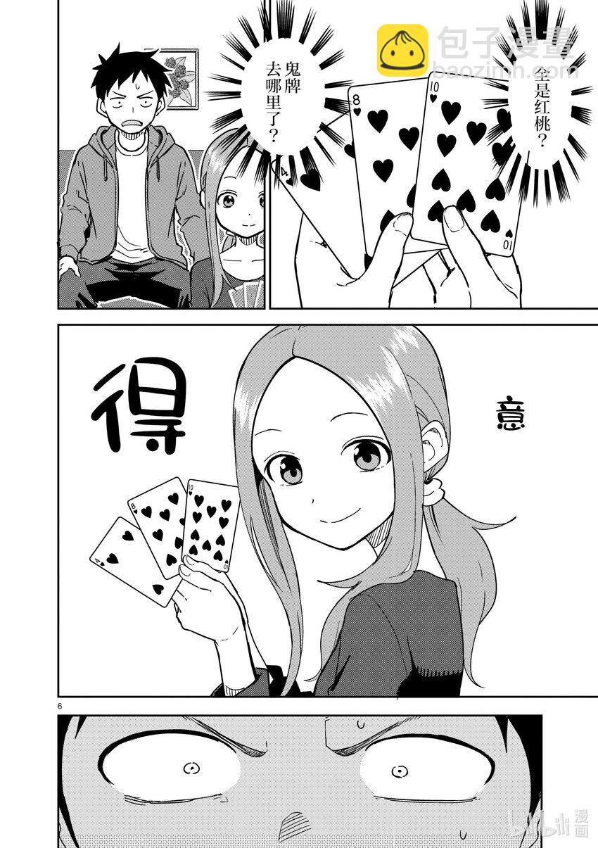 《擅长捉弄的（原）高木同学》269 第269话 第6页