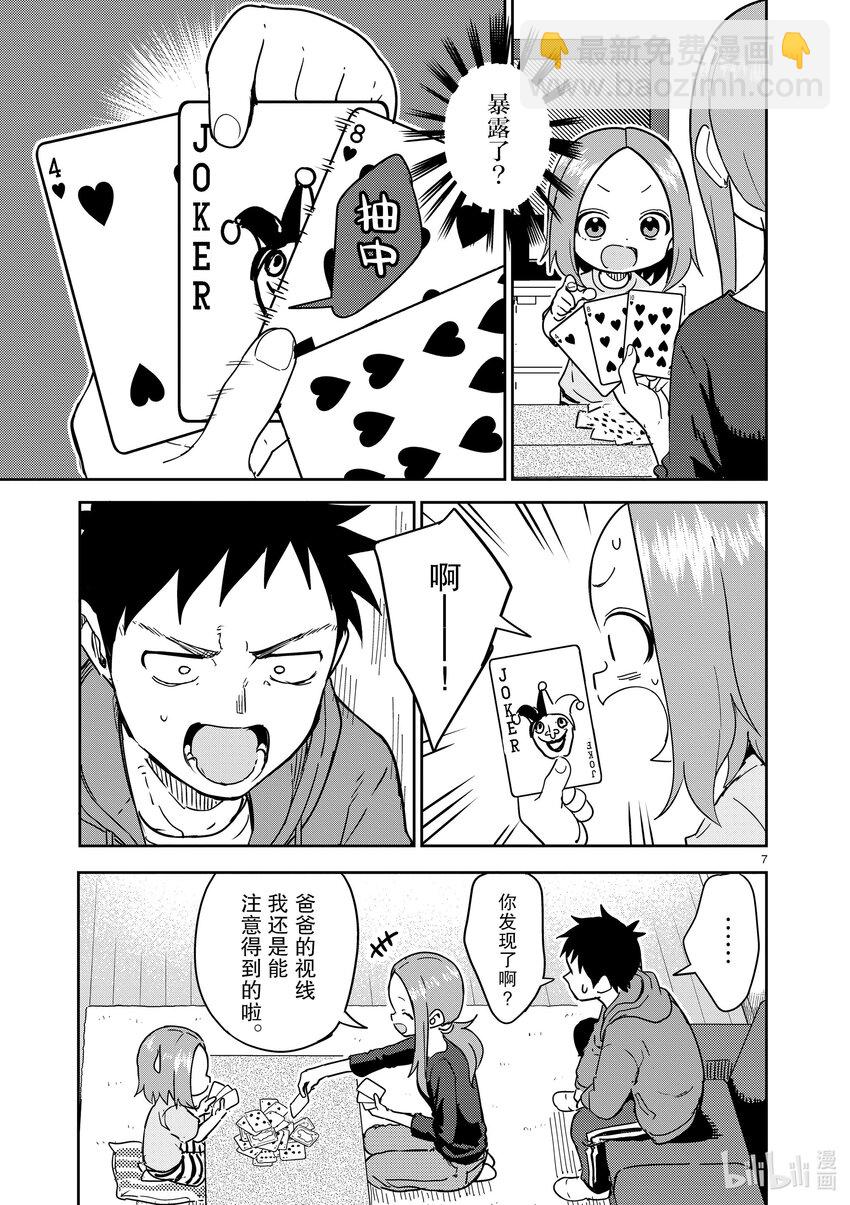 《擅长捉弄的（原）高木同学》269 第269话 第7页