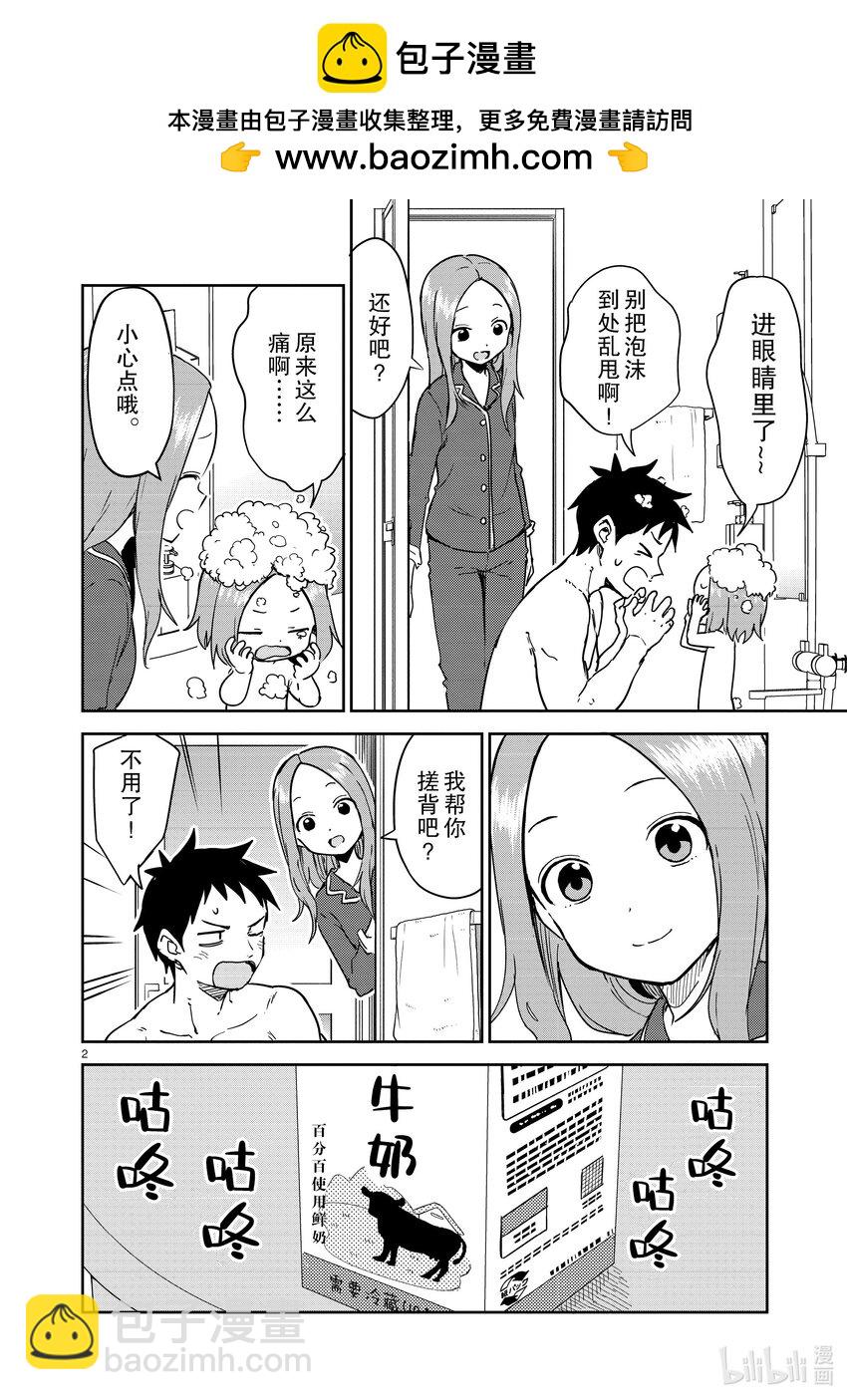 《擅长捉弄的（原）高木同学》273 第273话 第2页