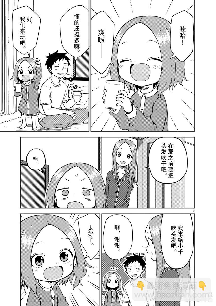 《擅长捉弄的（原）高木同学》273 第273话 第3页