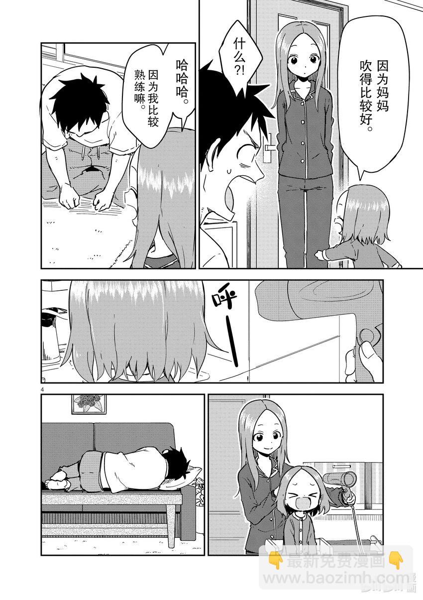 《擅长捉弄的（原）高木同学》273 第273话 第4页