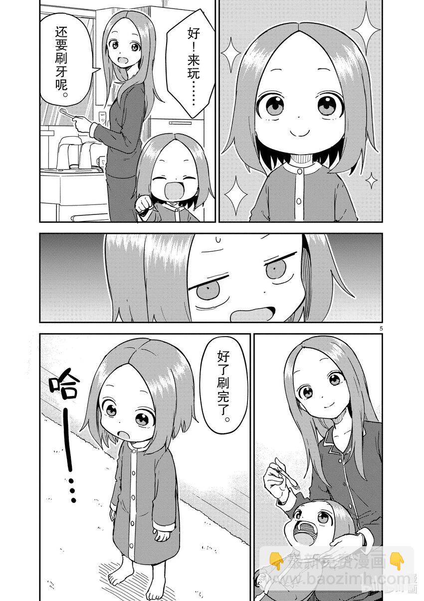 《擅长捉弄的（原）高木同学》273 第273话 第5页