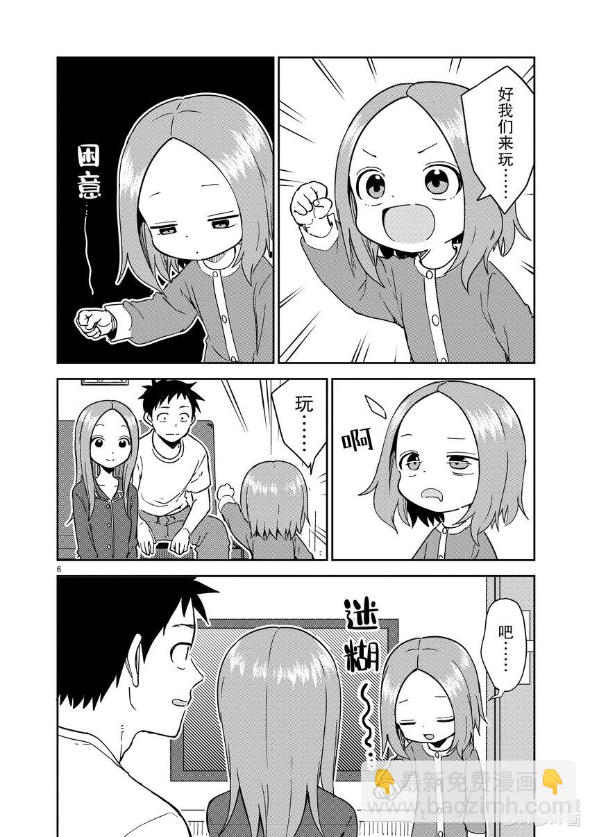 《擅长捉弄的（原）高木同学》273 第273话 第6页