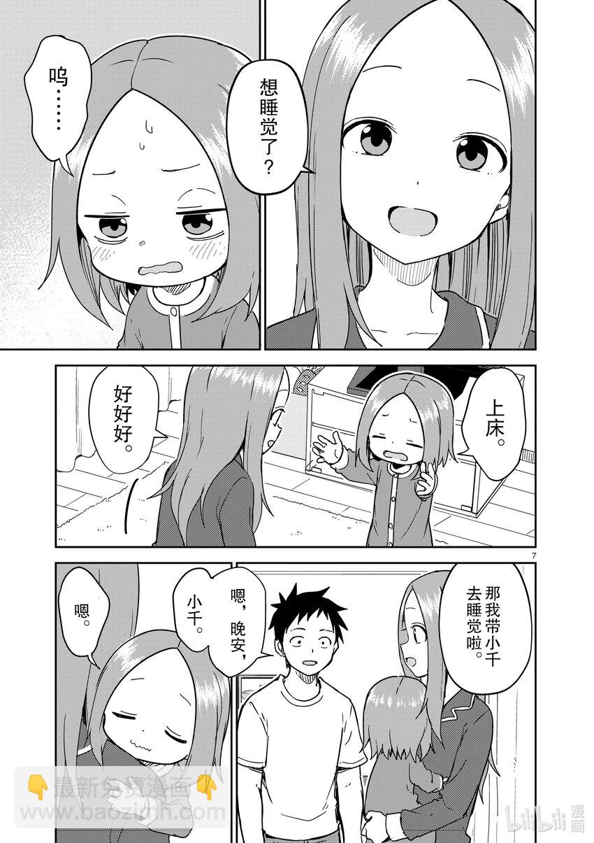 《擅长捉弄的（原）高木同学》273 第273话 第7页
