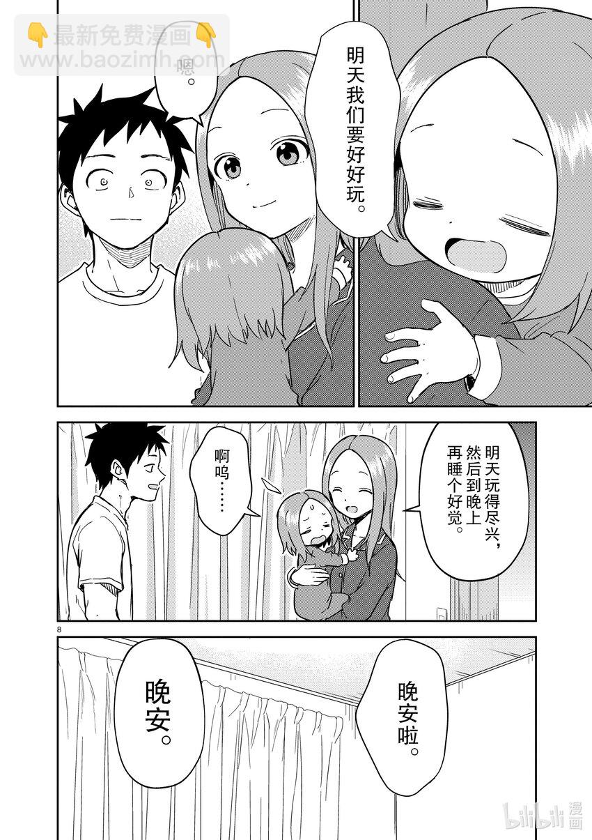 《擅长捉弄的（原）高木同学》273 第273话 第8页