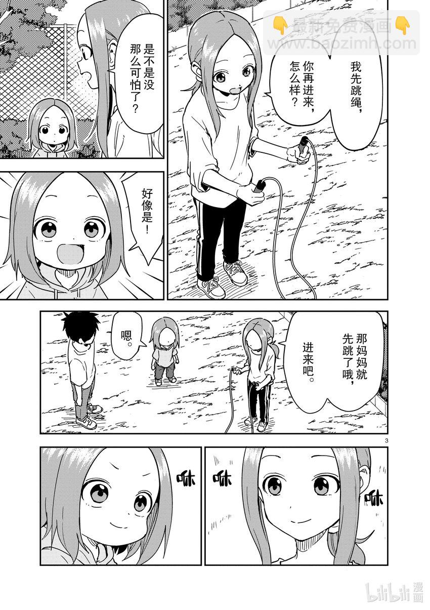 《擅长捉弄的（原）高木同学》271 第271话 第3页