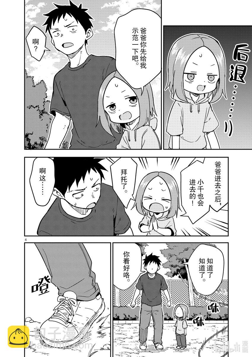 《擅长捉弄的（原）高木同学》271 第271话 第4页