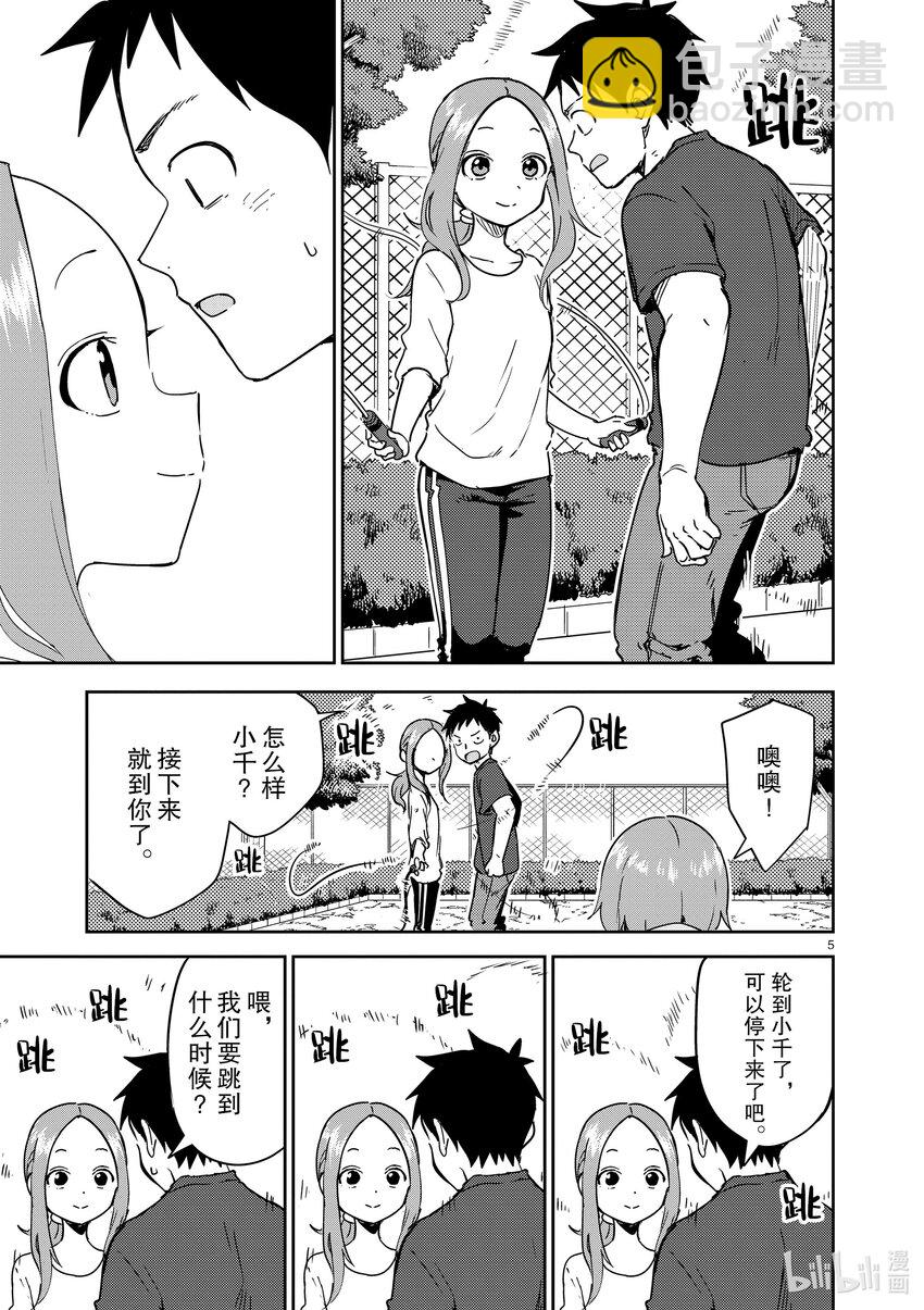 《擅长捉弄的（原）高木同学》271 第271话 第5页