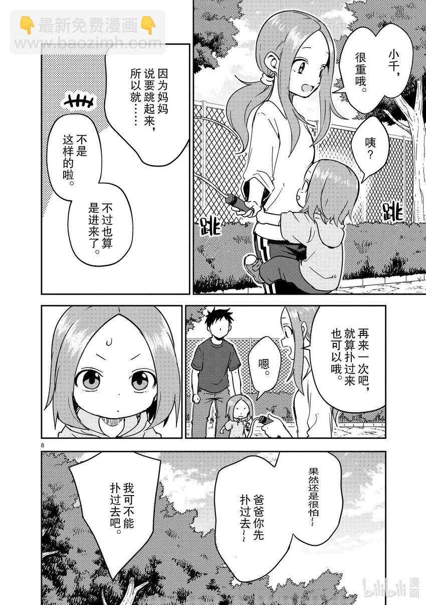 《擅长捉弄的（原）高木同学》271 第271话 第8页