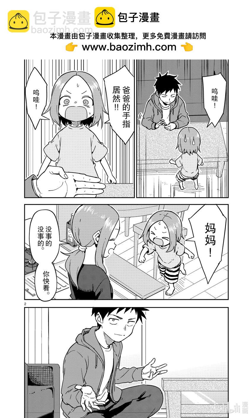 《擅长捉弄的（原）高木同学》272 第272话 第2页