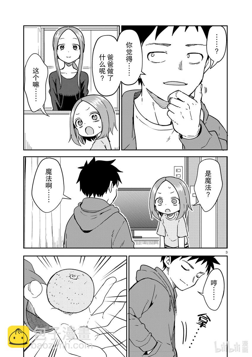 《擅长捉弄的（原）高木同学》272 第272话 第3页