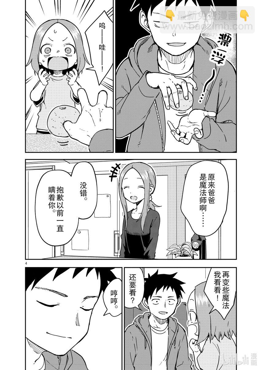 《擅长捉弄的（原）高木同学》272 第272话 第4页