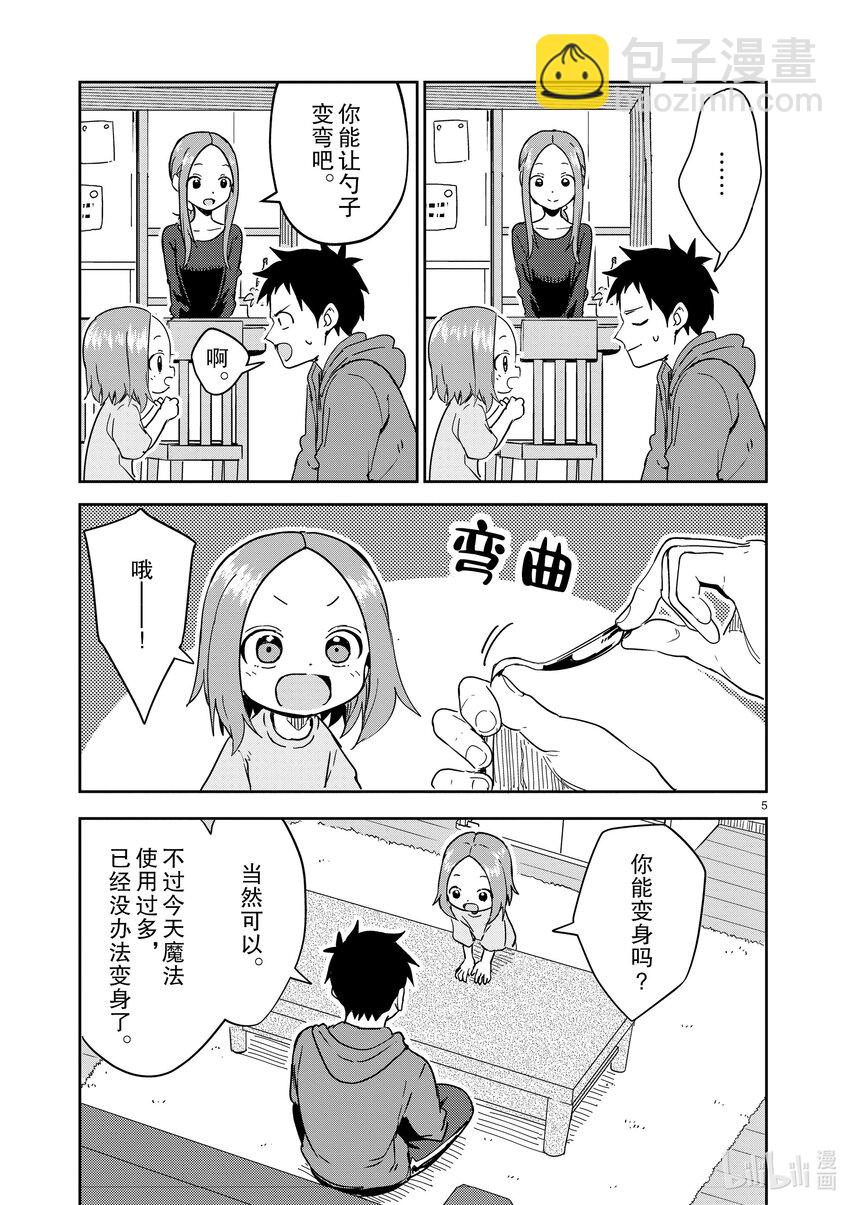 《擅长捉弄的（原）高木同学》272 第272话 第5页