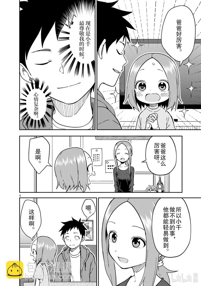 《擅长捉弄的（原）高木同学》272 第272话 第6页
