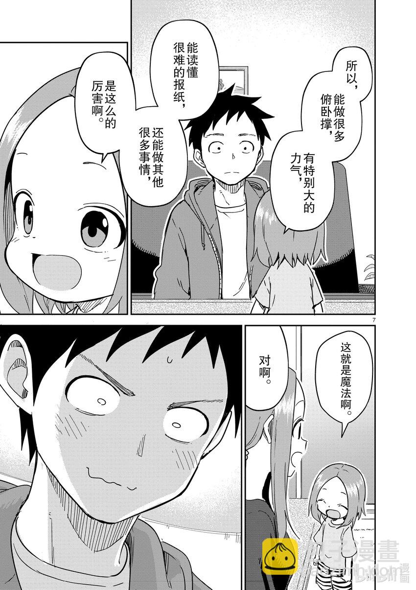 《擅长捉弄的（原）高木同学》272 第272话 第7页