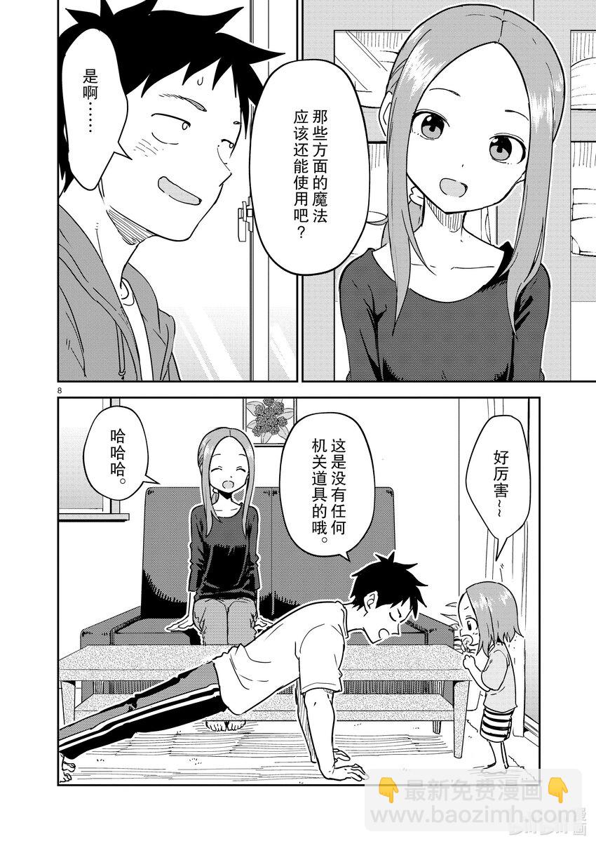 《擅长捉弄的（原）高木同学》272 第272话 第8页
