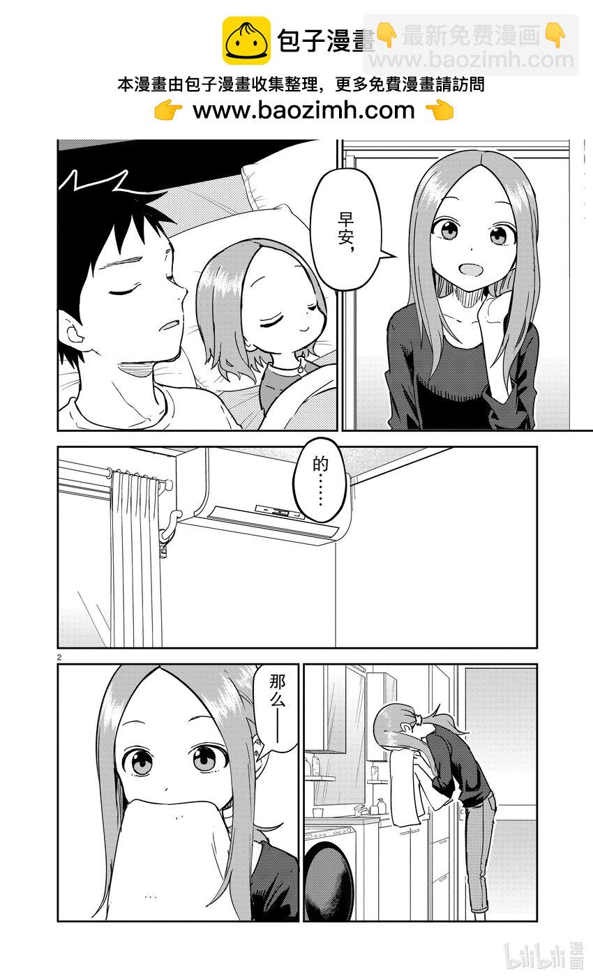 《擅长捉弄的（原）高木同学》274 第274话 第2页