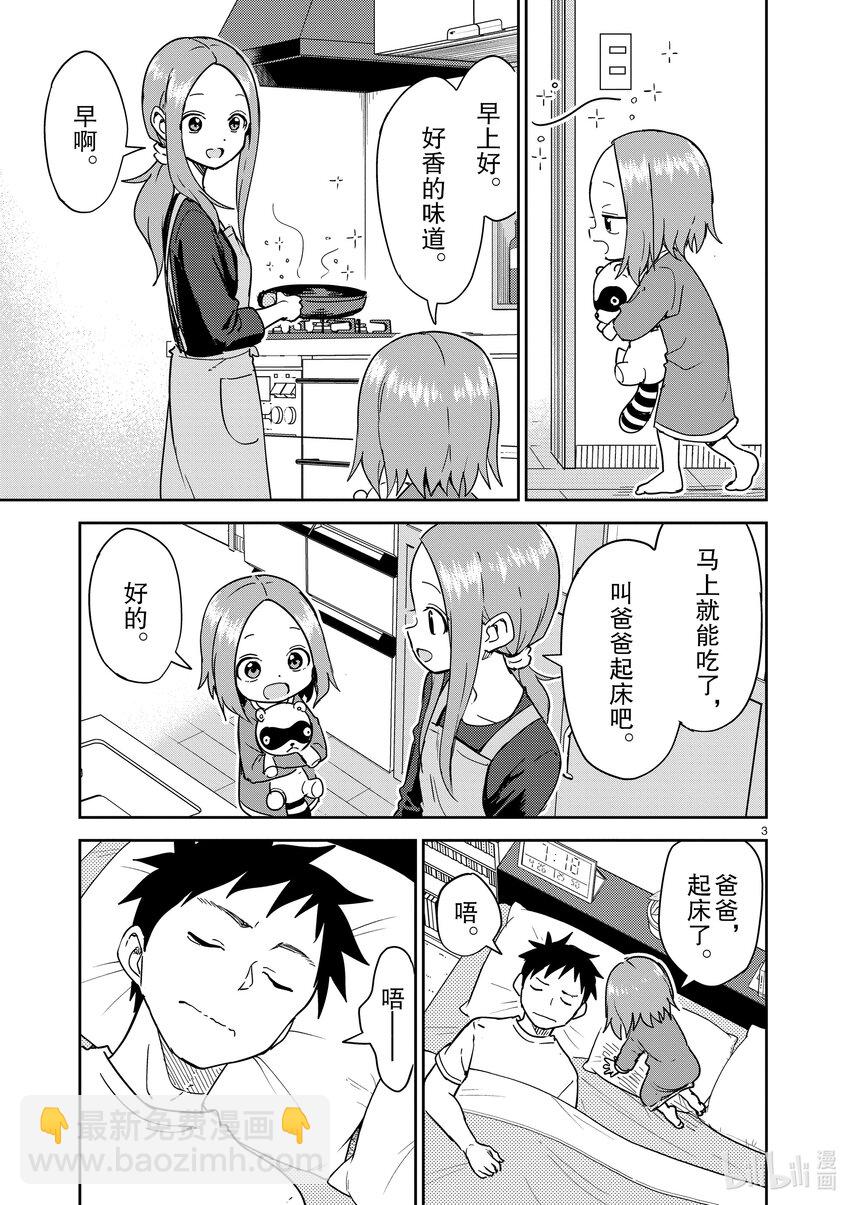 《擅长捉弄的（原）高木同学》274 第274话 第3页
