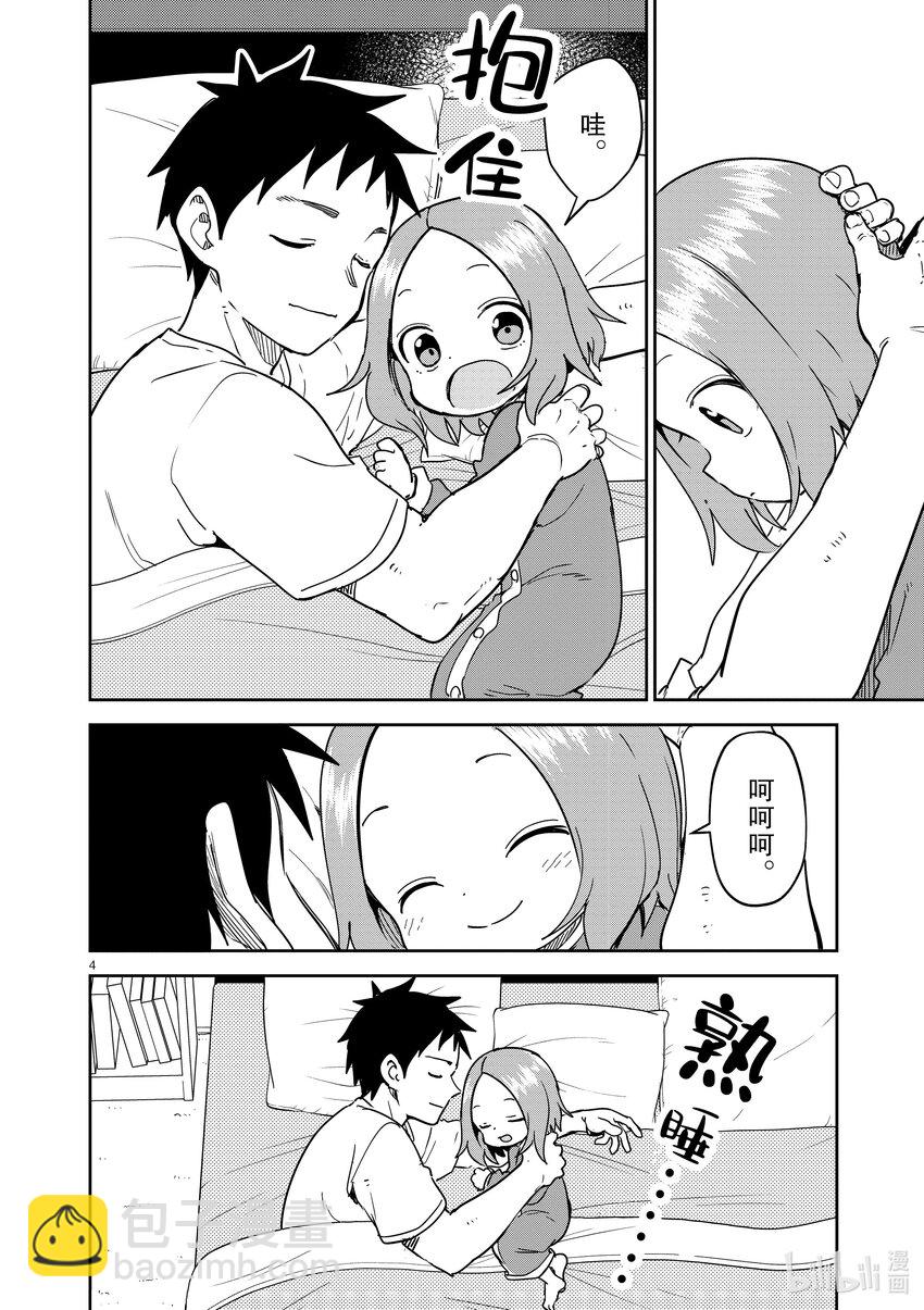 《擅长捉弄的（原）高木同学》274 第274话 第4页