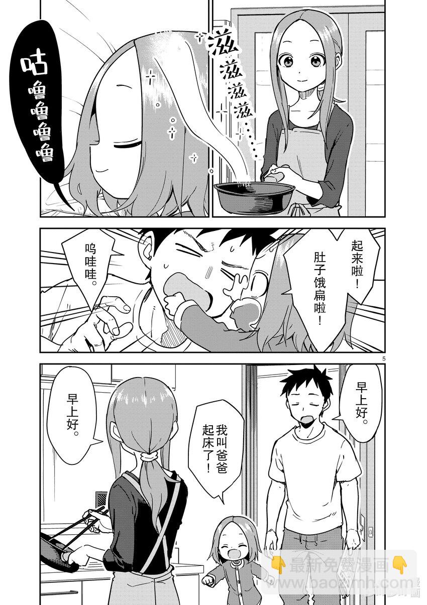 《擅长捉弄的（原）高木同学》274 第274话 第5页
