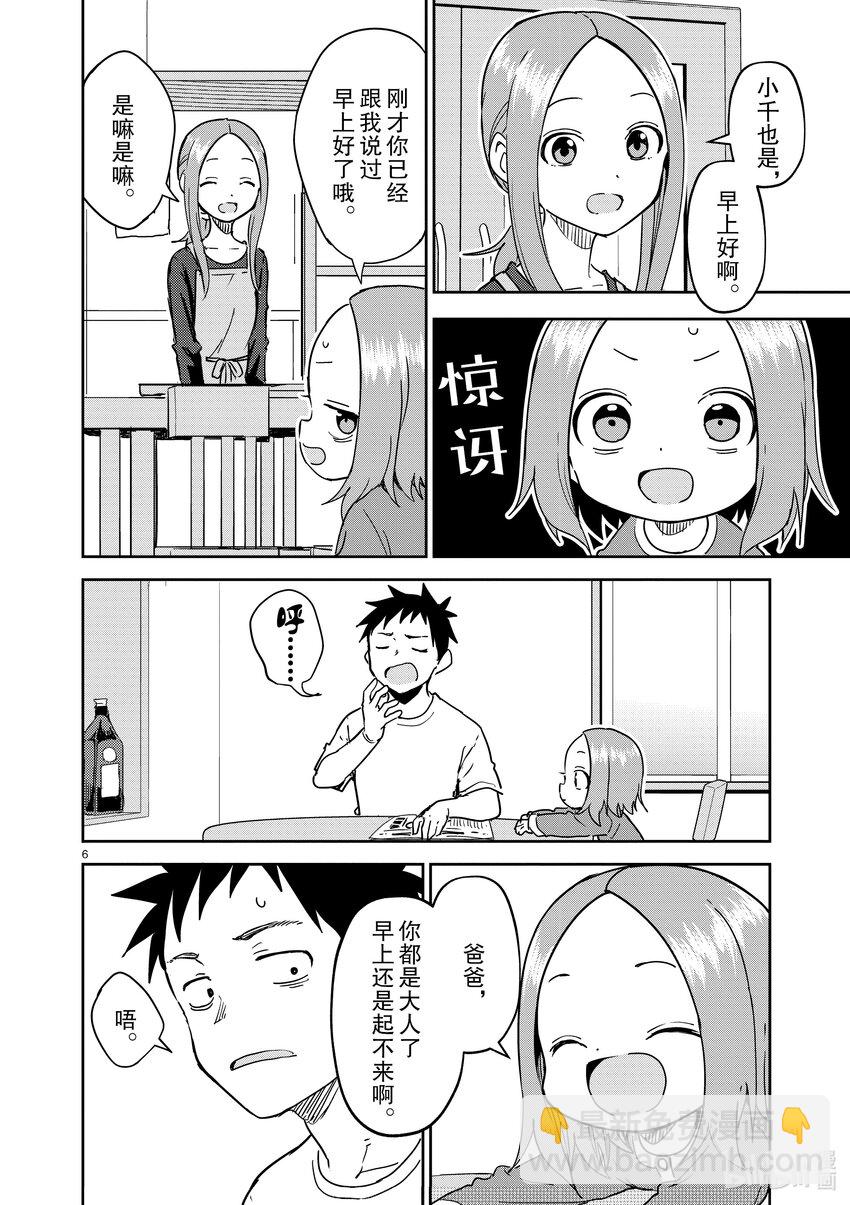 《擅长捉弄的（原）高木同学》274 第274话 第6页