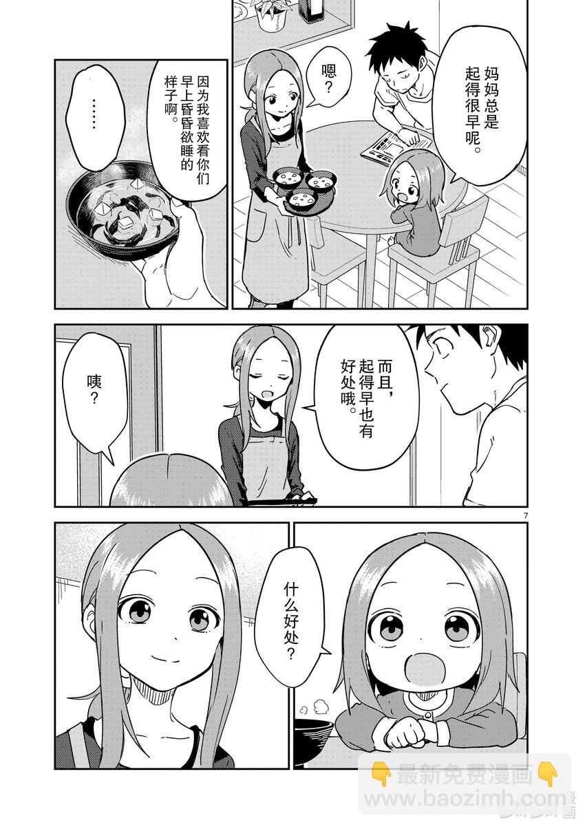 《擅长捉弄的（原）高木同学》274 第274话 第7页