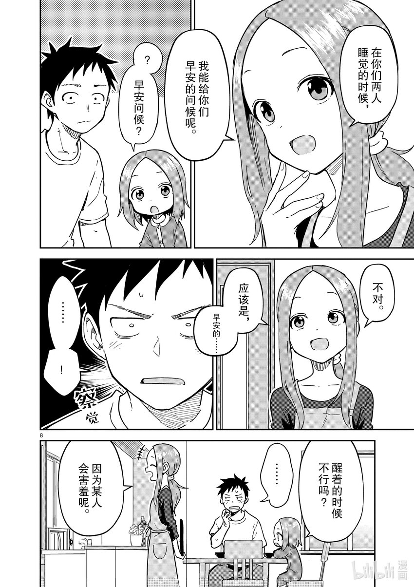 《擅长捉弄的（原）高木同学》274 第274话 第8页
