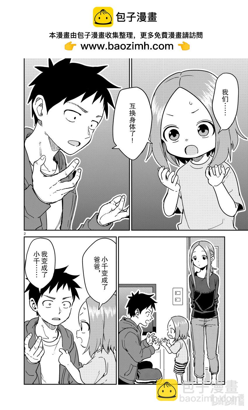 《擅长捉弄的（原）高木同学》277 第277话 第2页