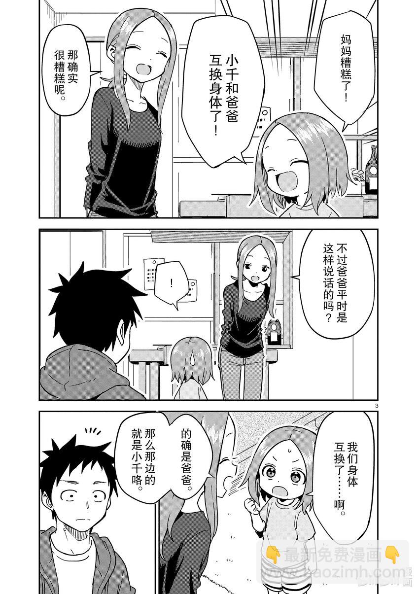 《擅长捉弄的（原）高木同学》277 第277话 第3页