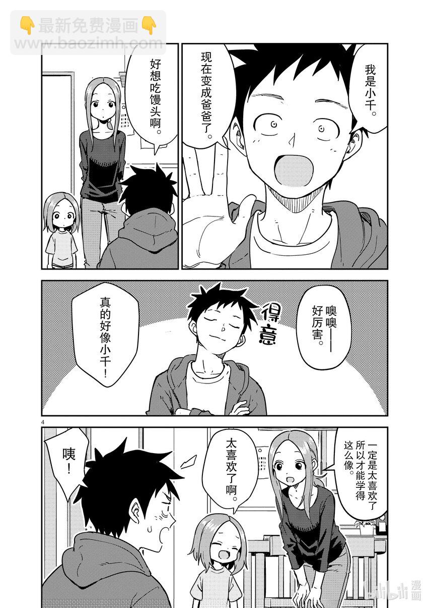 《擅长捉弄的（原）高木同学》277 第277话 第4页