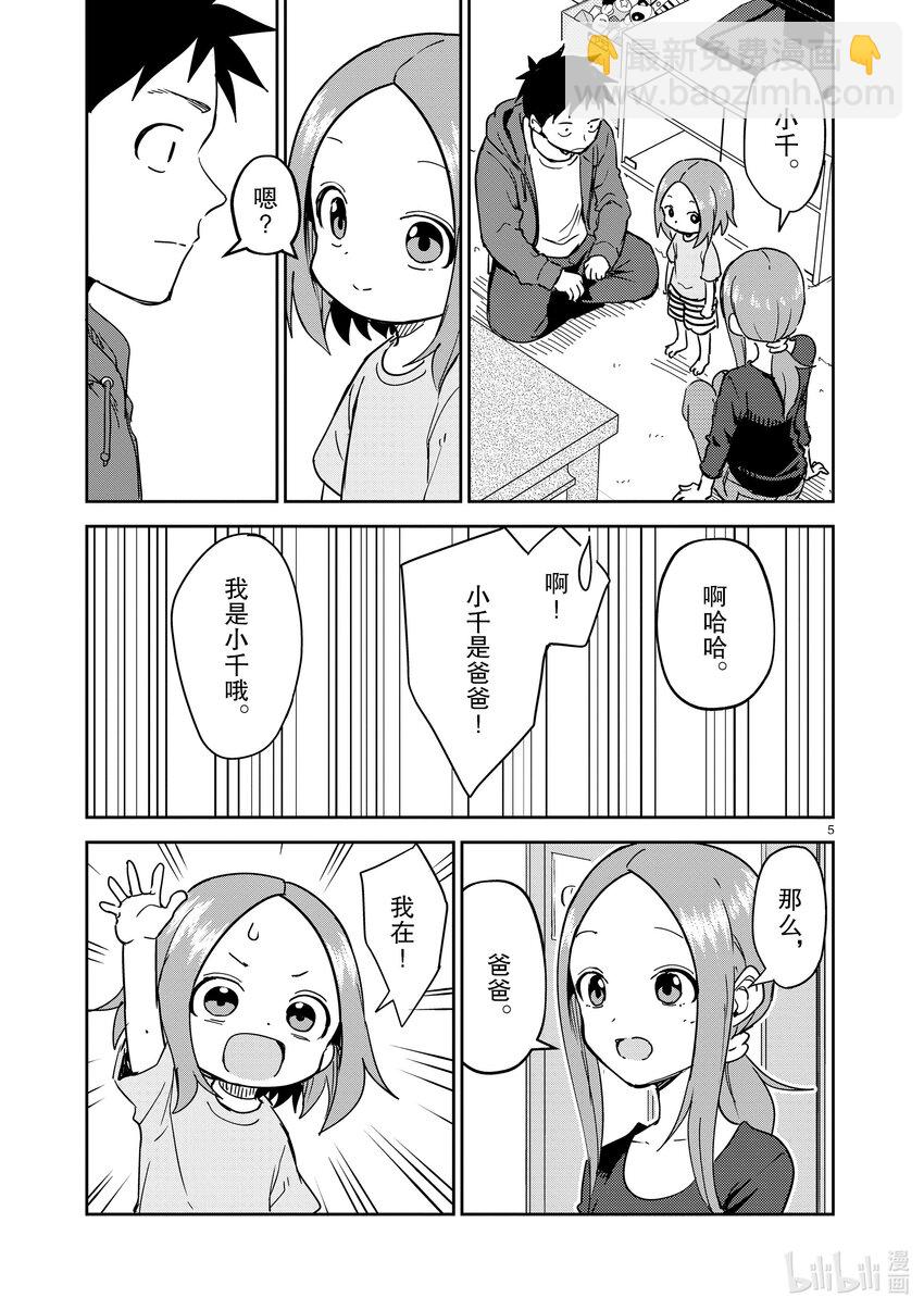 《擅长捉弄的（原）高木同学》277 第277话 第5页