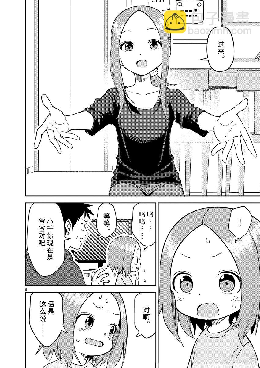 《擅长捉弄的（原）高木同学》277 第277话 第6页