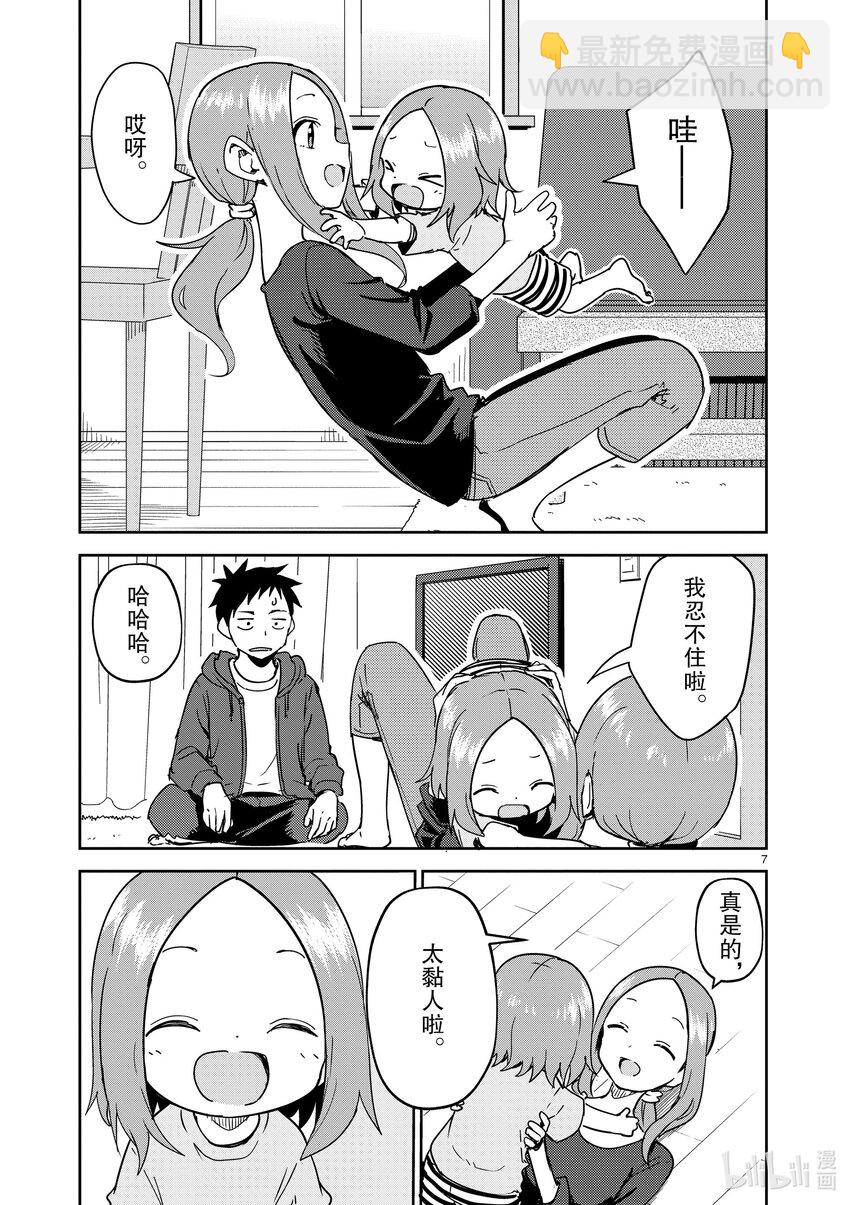 《擅长捉弄的（原）高木同学》277 第277话 第7页