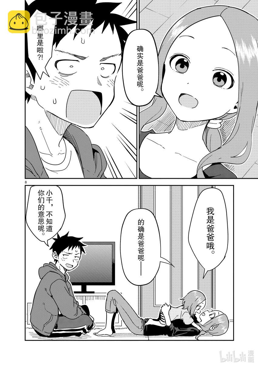 《擅长捉弄的（原）高木同学》277 第277话 第8页