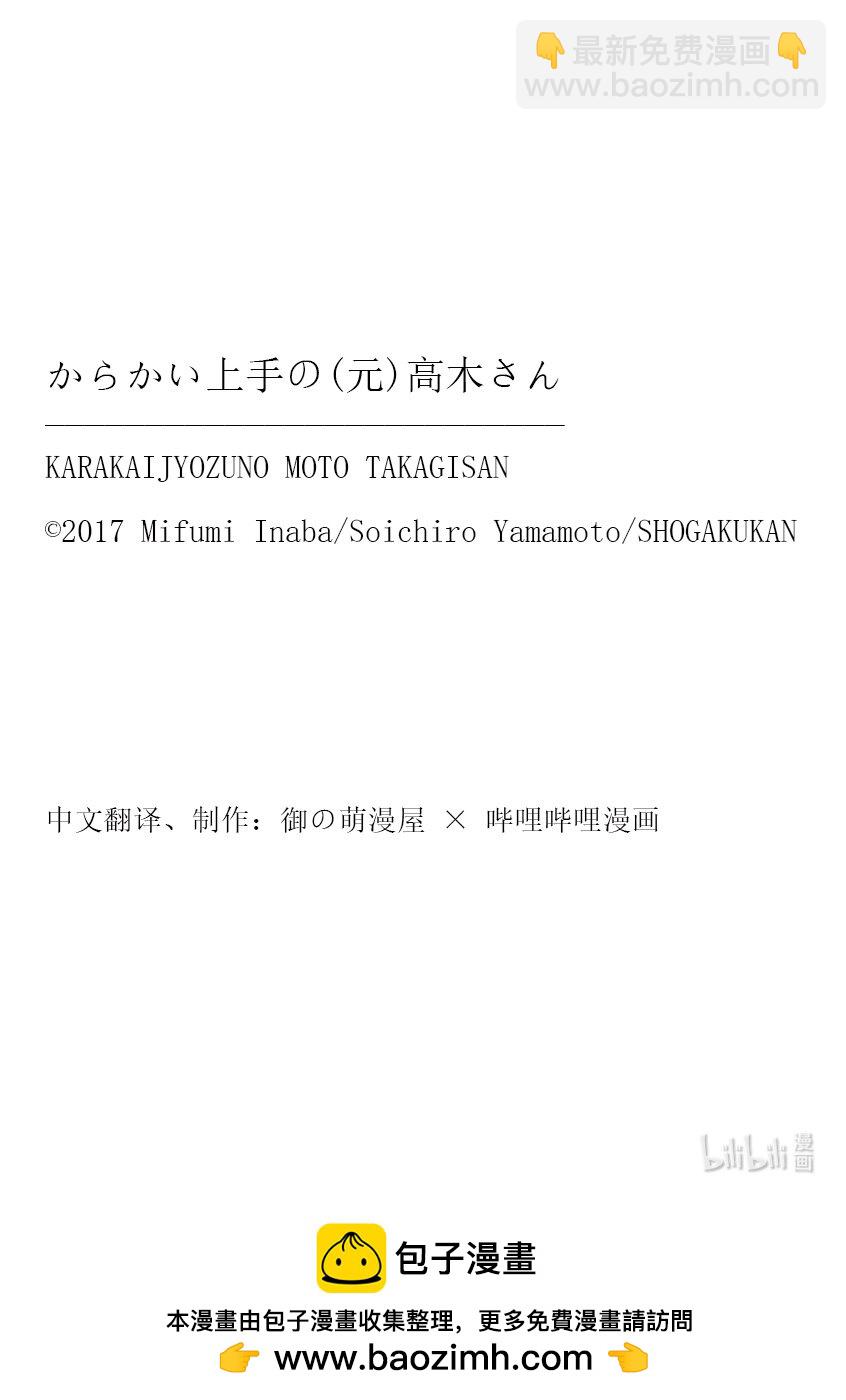 《擅长捉弄的（原）高木同学》275 第275话 第10页