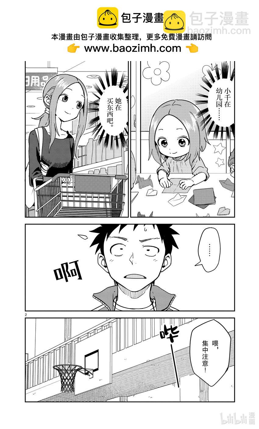 《擅长捉弄的（原）高木同学》275 第275话 第2页