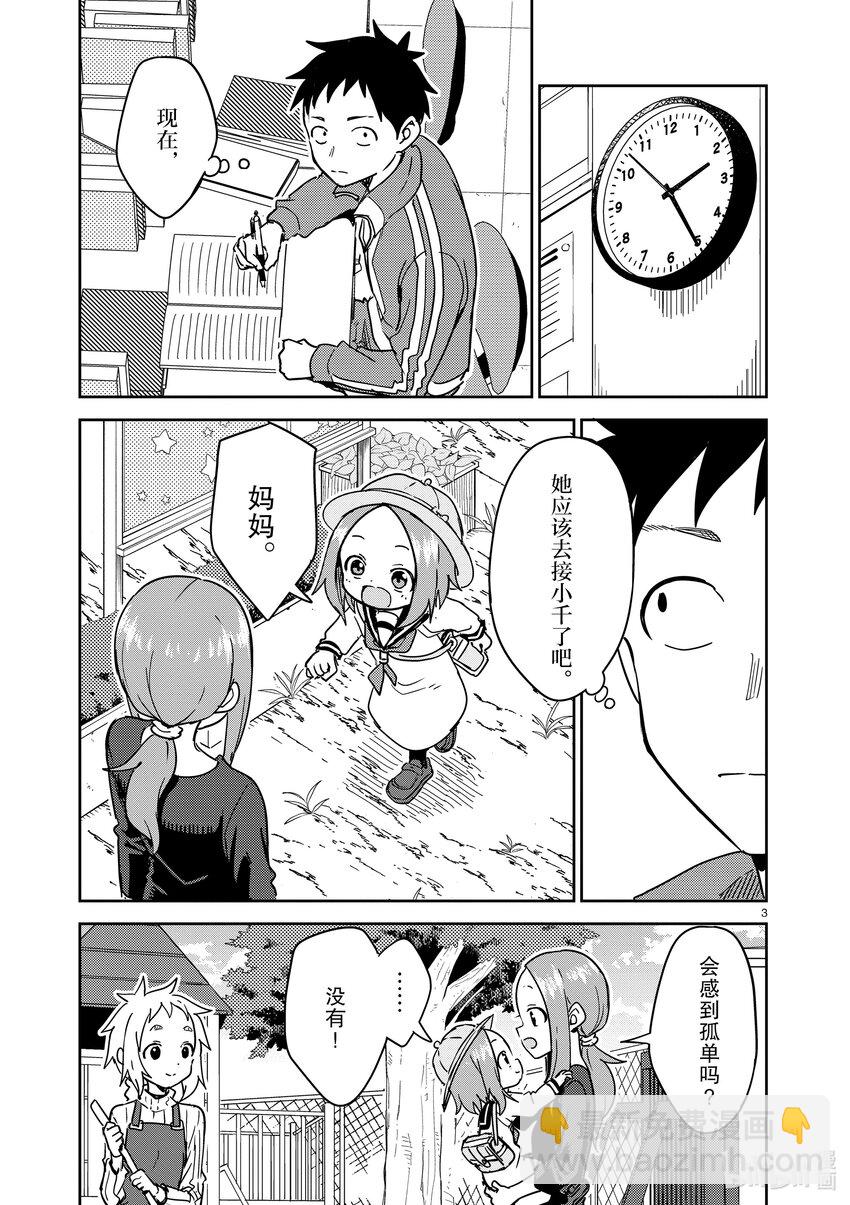 《擅长捉弄的（原）高木同学》275 第275话 第3页
