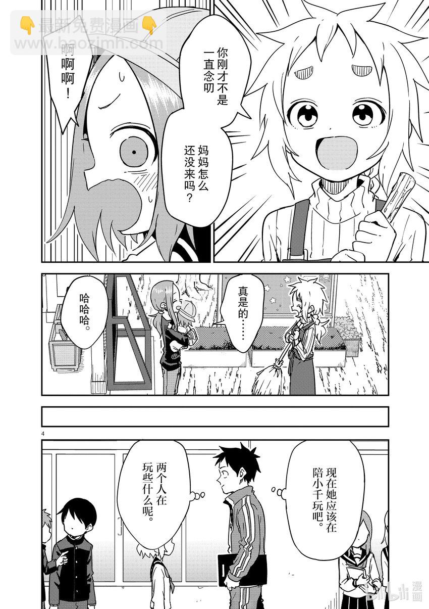 《擅长捉弄的（原）高木同学》275 第275话 第4页