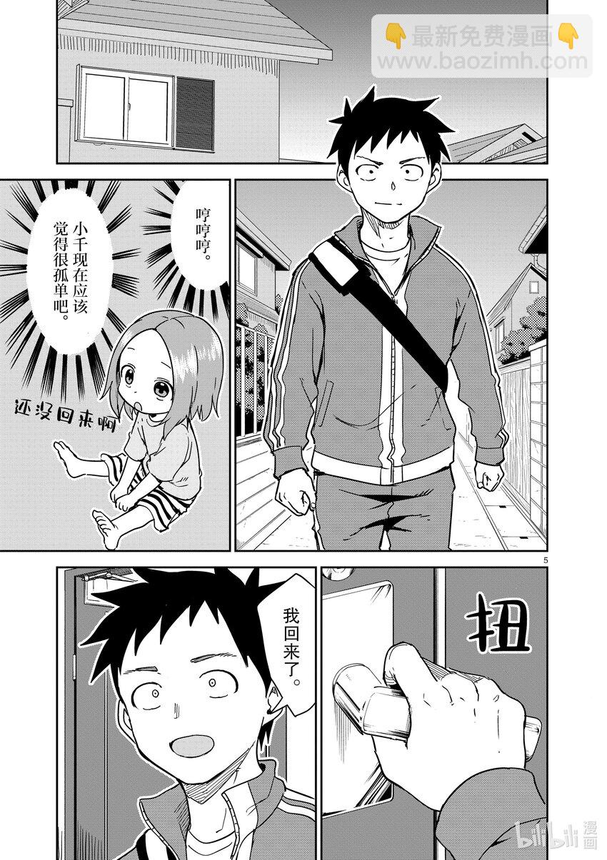 《擅长捉弄的（原）高木同学》275 第275话 第5页