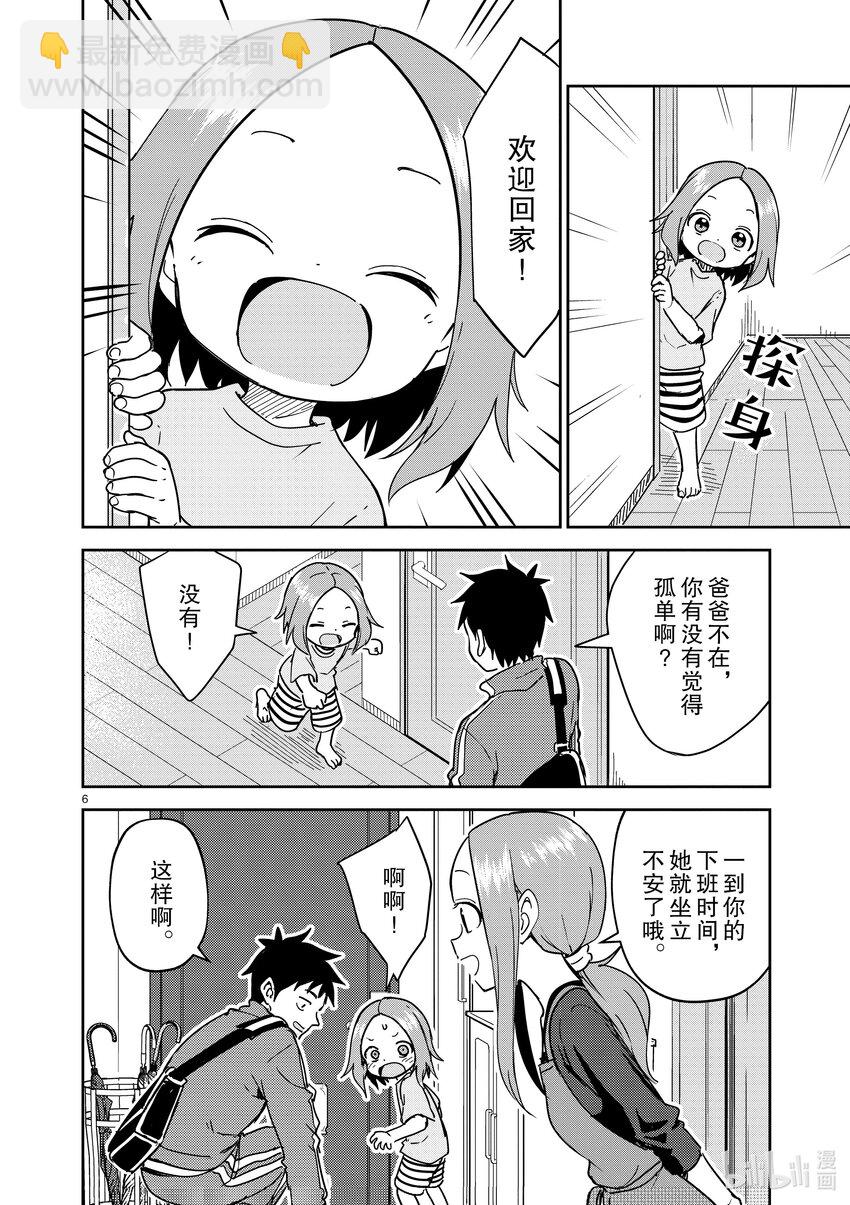 《擅长捉弄的（原）高木同学》275 第275话 第6页
