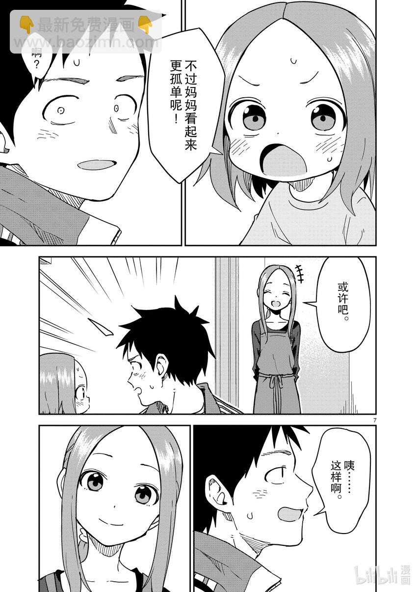 《擅长捉弄的（原）高木同学》275 第275话 第7页